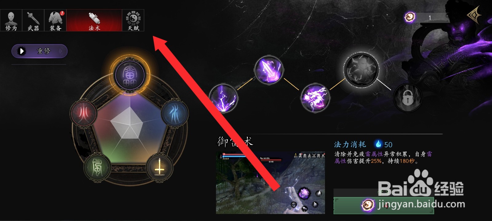 捕盗行纪如何学习御体天赋技能来增加学识