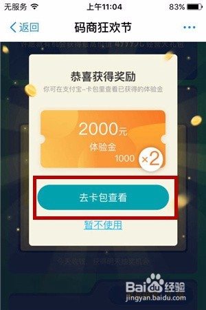 支付宝码商狂欢节怎么抽心愿墙中余利宝体验金