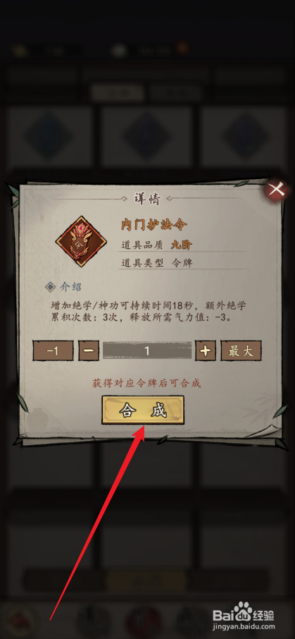 我的神功如何合成【内门护法令】