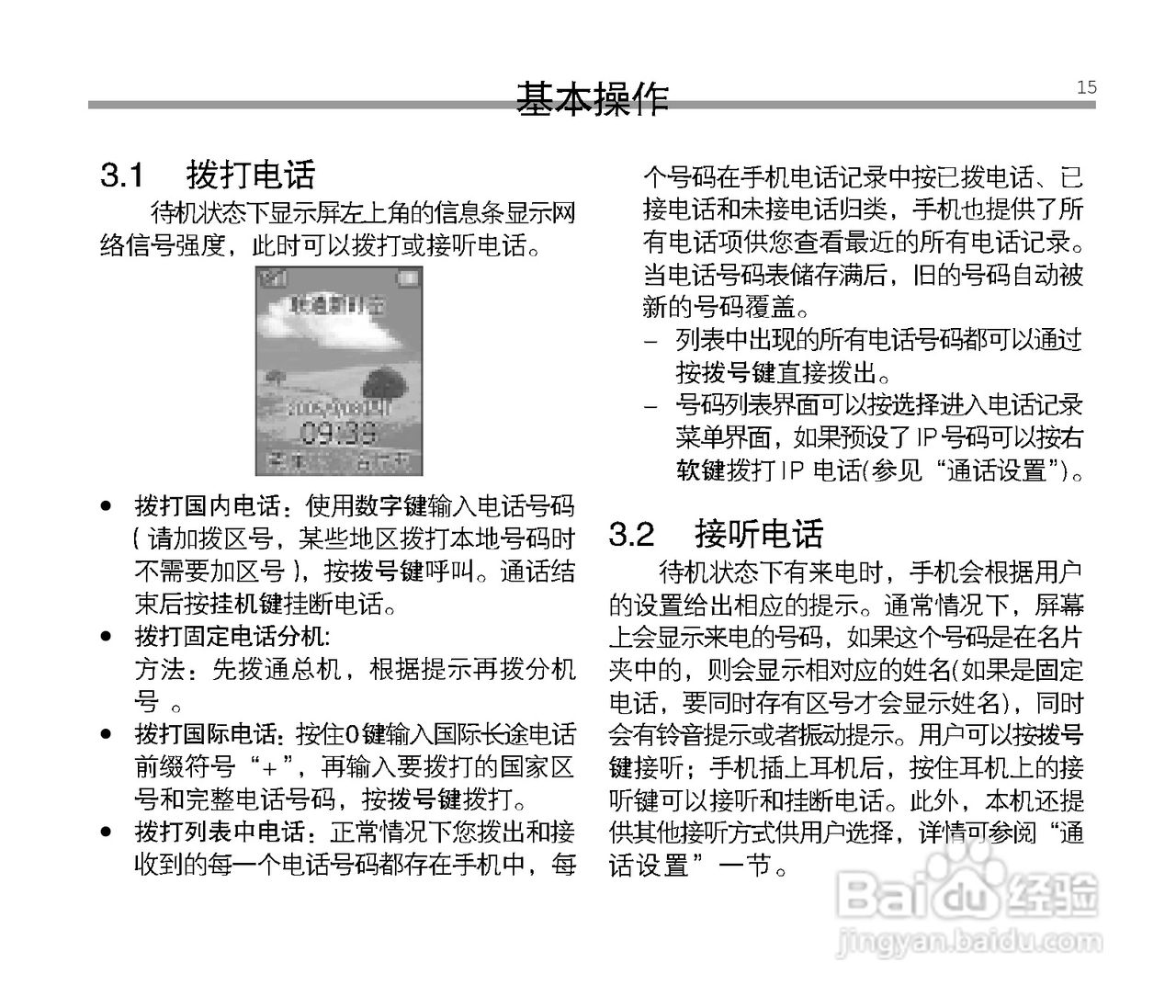 中兴ZTE C6100手机使用说明书:[2]