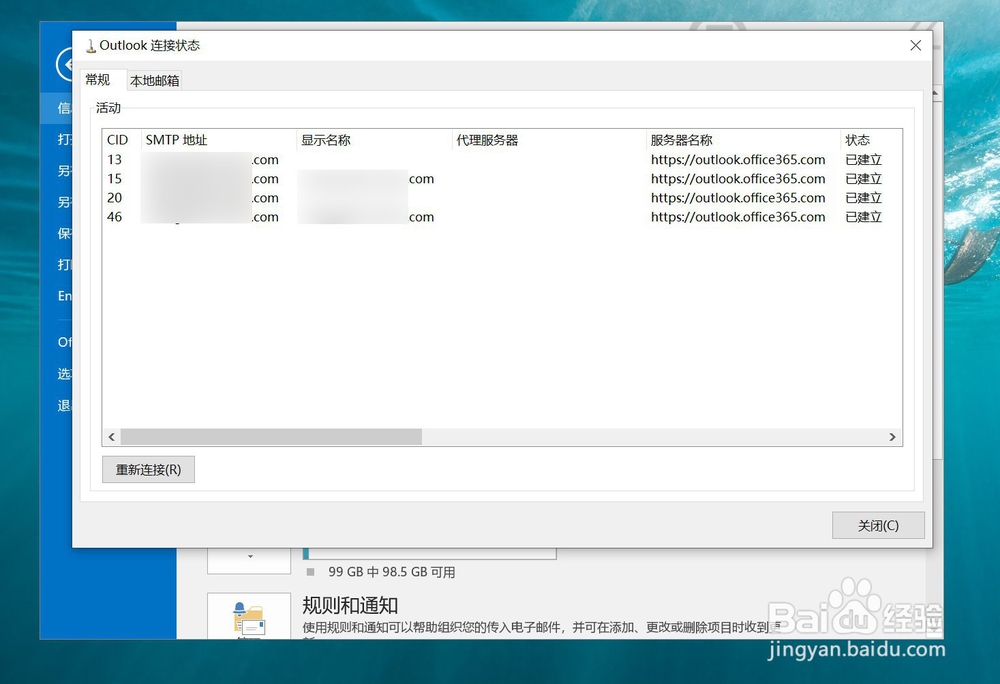 如何查看outlook是本地邮箱还是O365邮箱
