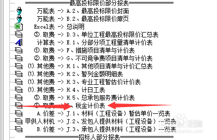 预算审核要打印哪些报表？（神机妙算为例）
