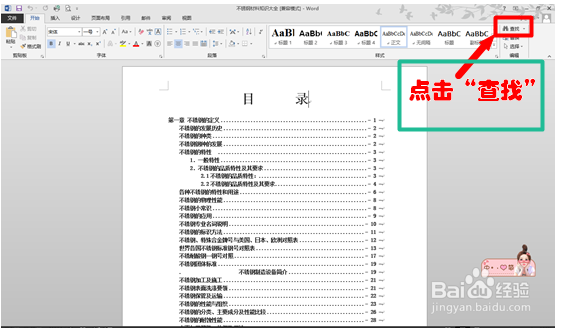 Excel 、Word文档中快速查找内容
