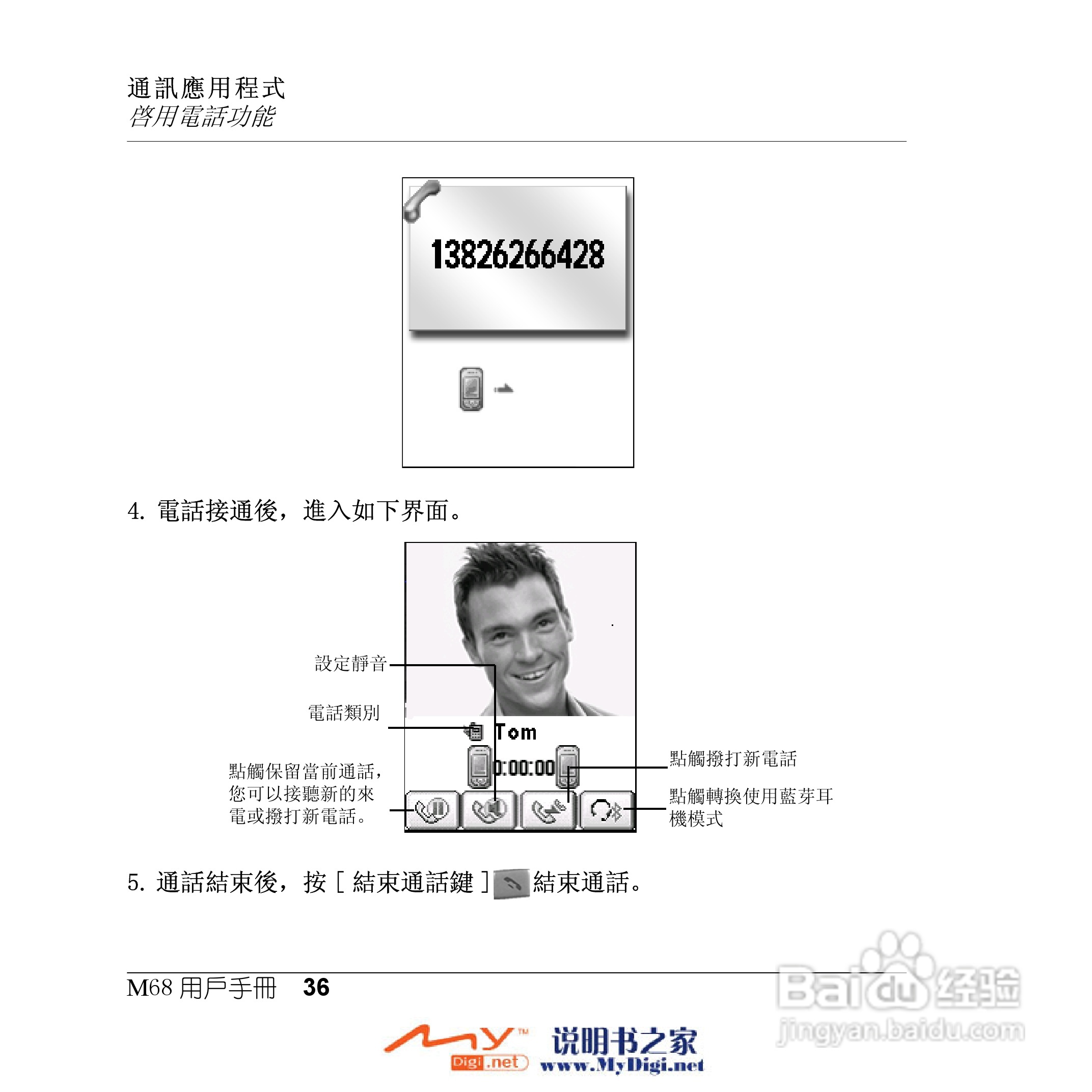 Xplore M68移动电话(中文)说明书:[4]