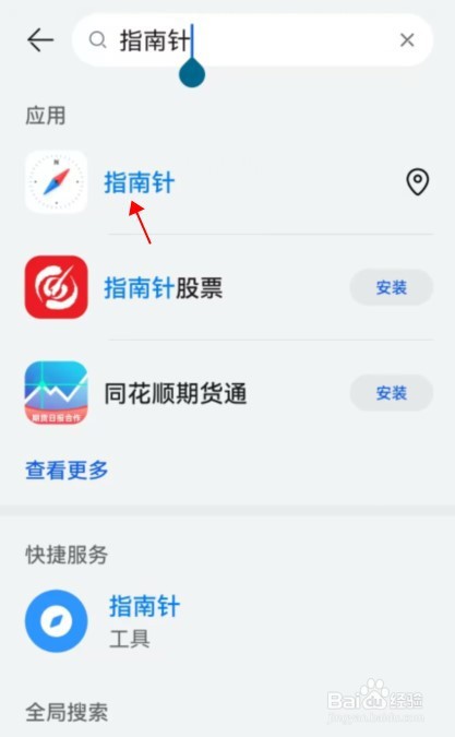 华为手机指南针在哪里打开
