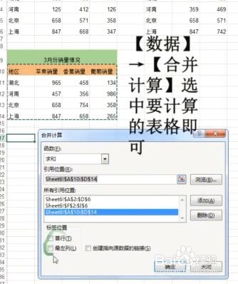 Excel如何进行数据合并计算