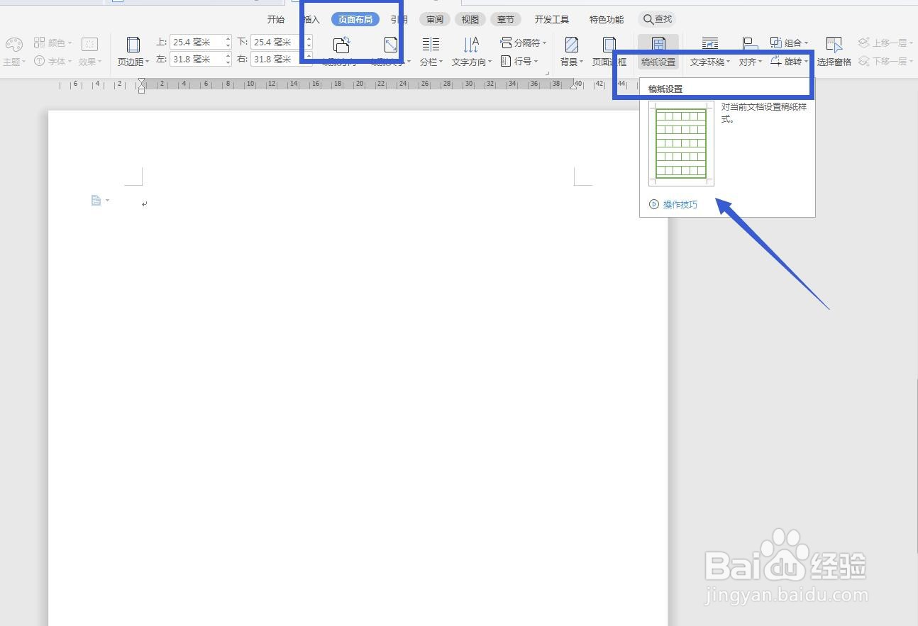 WPS文字怎么设置作文本稿纸？