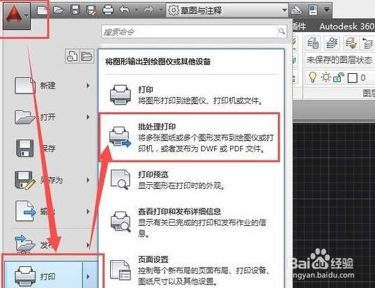 <b>CAD批量转PDF格式的操作方法</b>