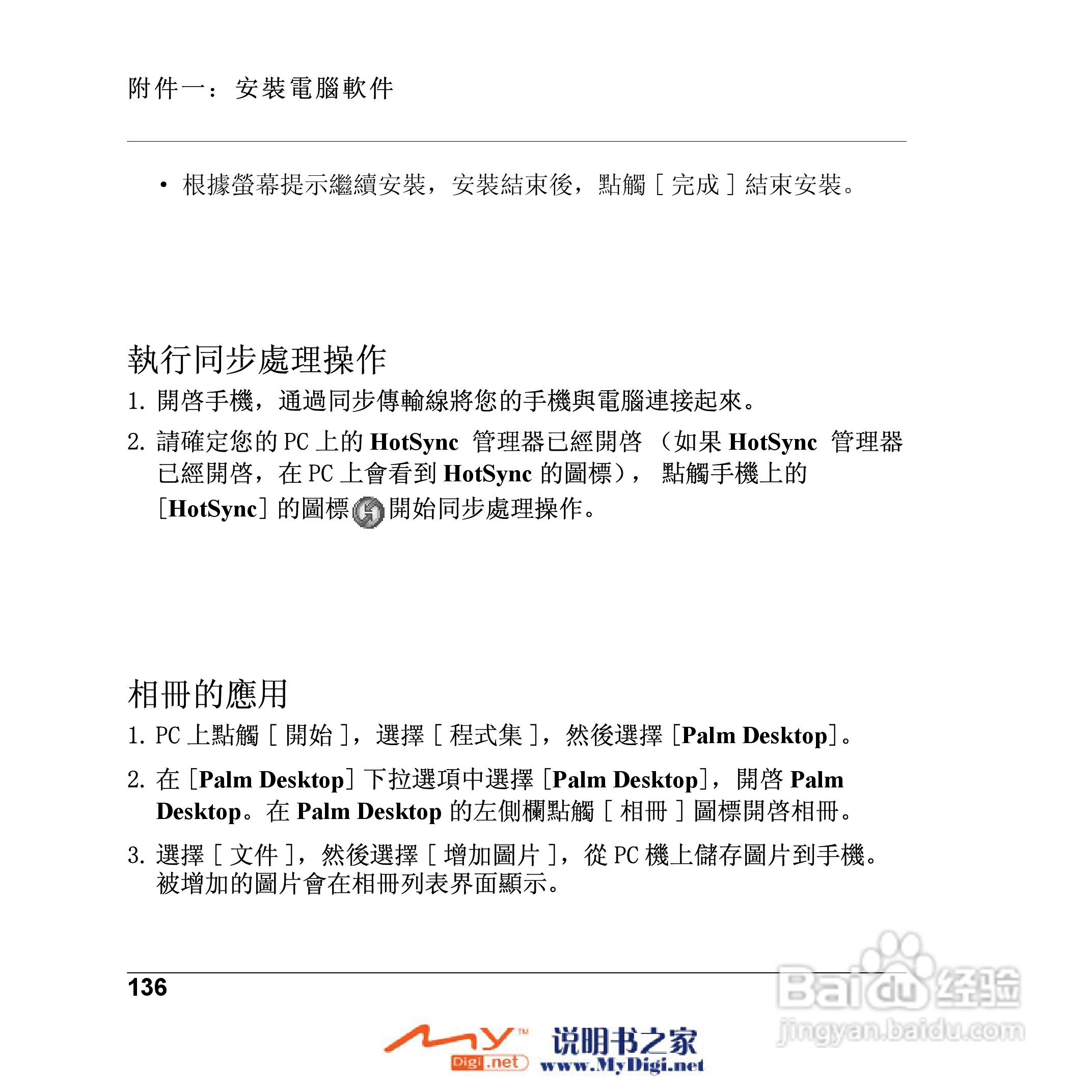 Xplore M70移动电话(中文)说明书:[14]