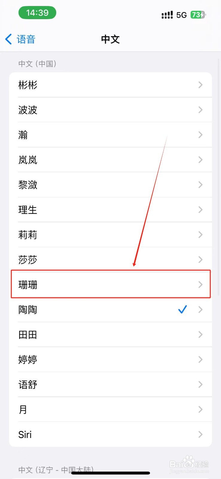 怎么更换旁白的声音？