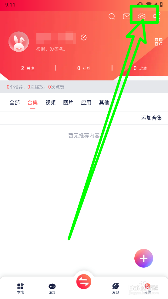 快牙APP如何注销账户