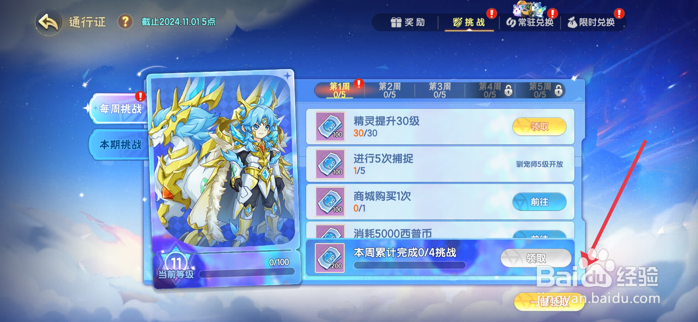 西普大陆获得挑战活动奖励的攻略