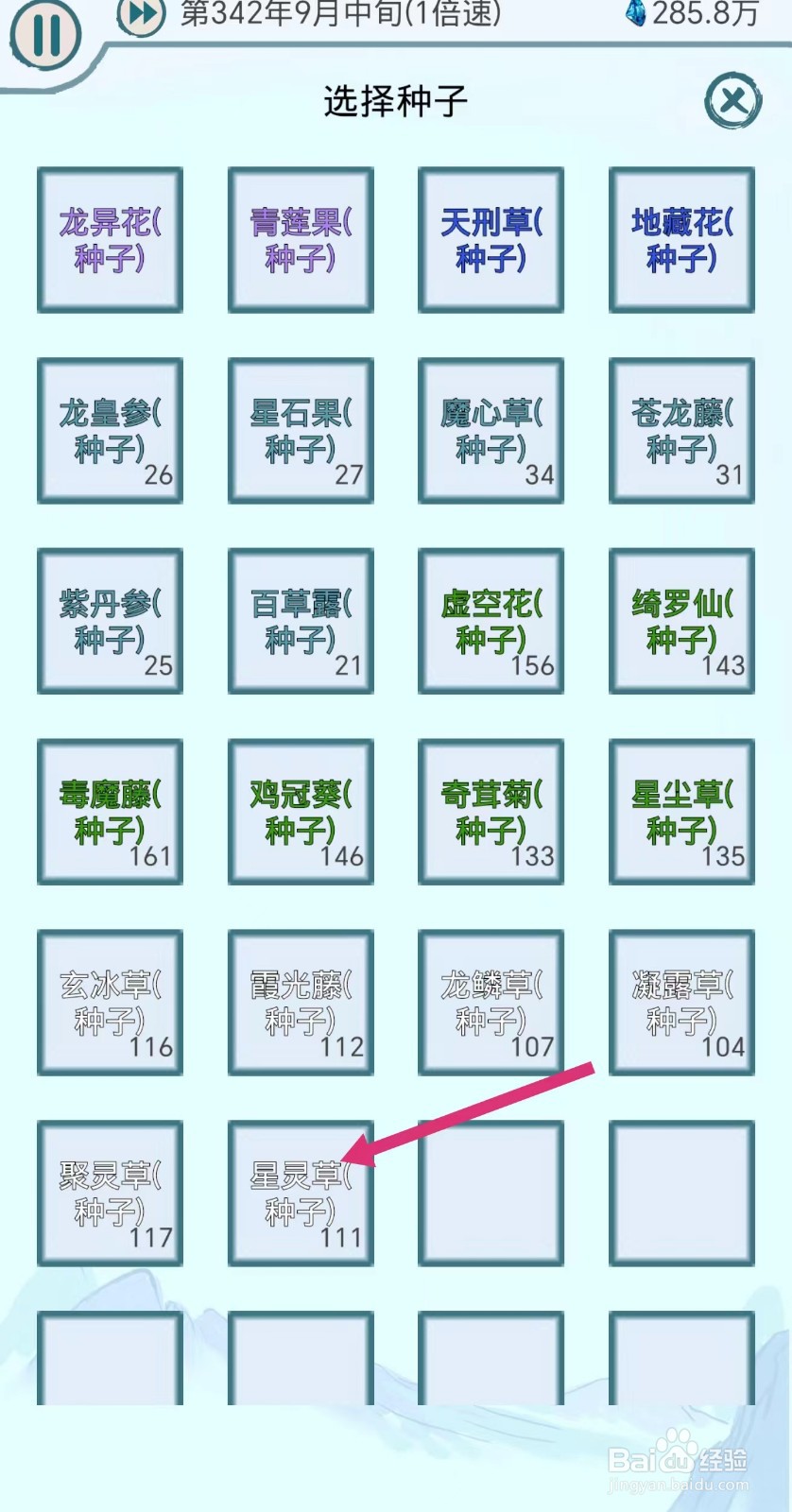 上古宗门怎么种植星灵草