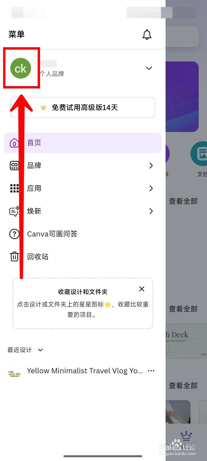 Canva可画如何将语言设置成简体中文