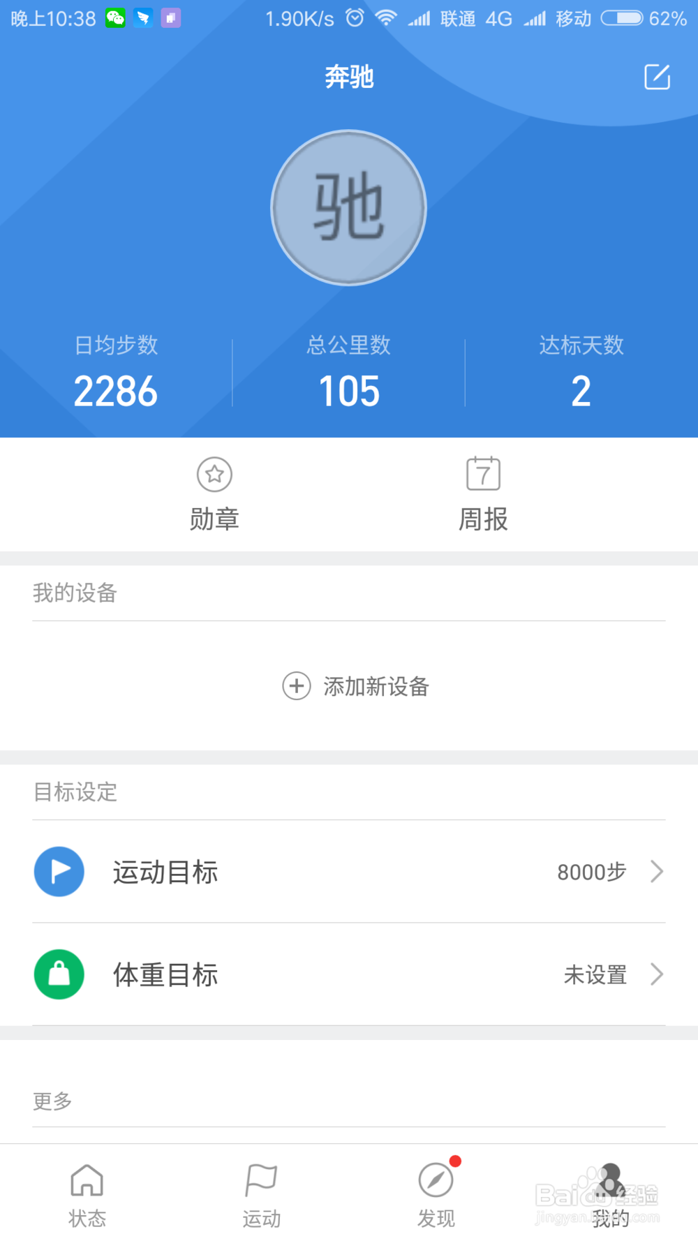 小米手机怎么设置开启微信运动