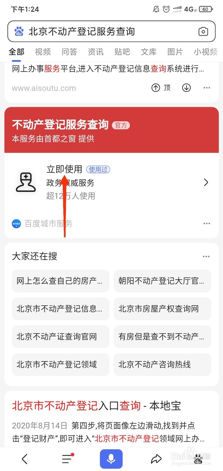 北京市不动产登记信息网上查询操作指南