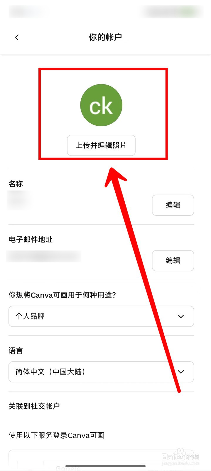 Canva可画怎样替换自己的头像照片