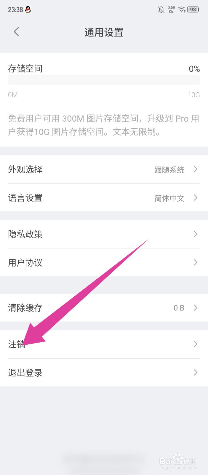 旅人日记怎么注销账号