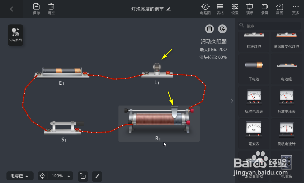 如何实现灯泡亮度的调节呢