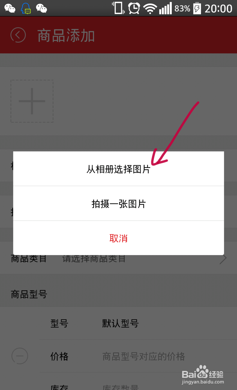 拍拍微店商品管理添加上架商品操作步骤