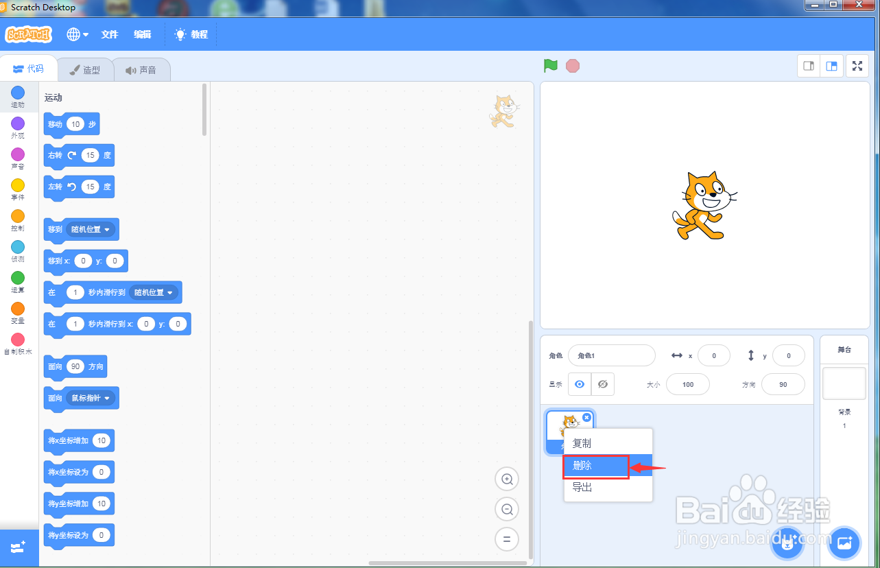在scratch3.0中创建绿色三分之一圆形的方法