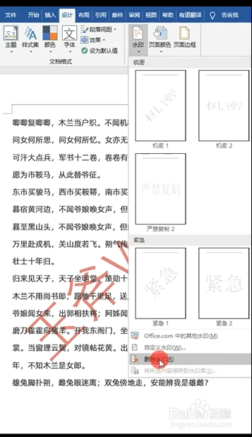 Word如何删除文档中的水印