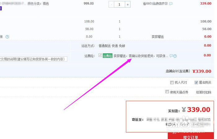 淘宝退货退款运费谁出？如何支付？