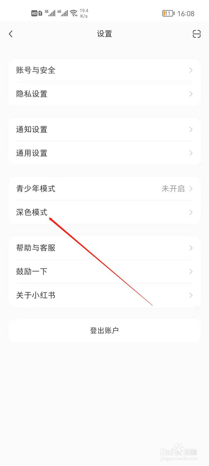 小红书怎么开启夜间模式