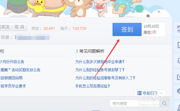百度贴吧如何进行签到