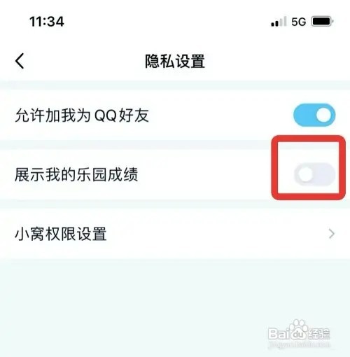 qq如何取消展示我的乐园成绩