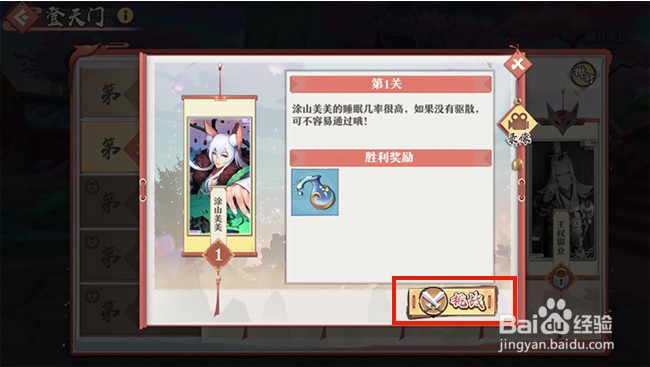 狐狸小红娘手游登天门怎么玩