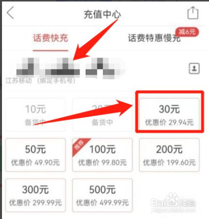 拼多多怎么充值话费
