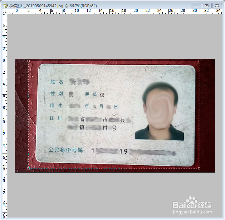 用PS将手机拍照的身份证制作成标准的复印件