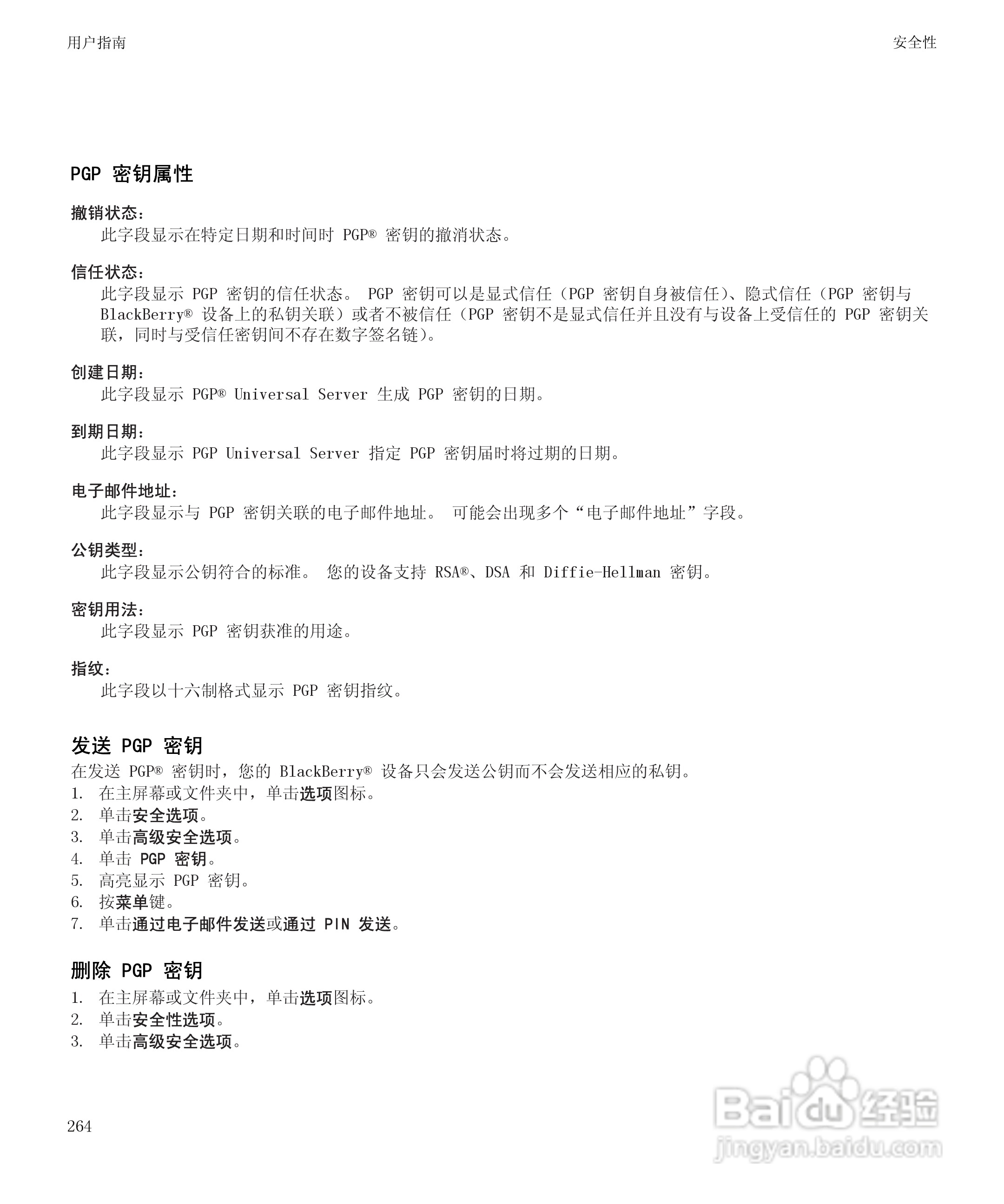 黑莓BlackBerry Pearl 9105手机使用说明书:[27]