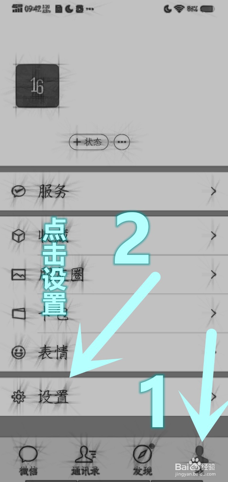 如何注销微信登录的小游戏