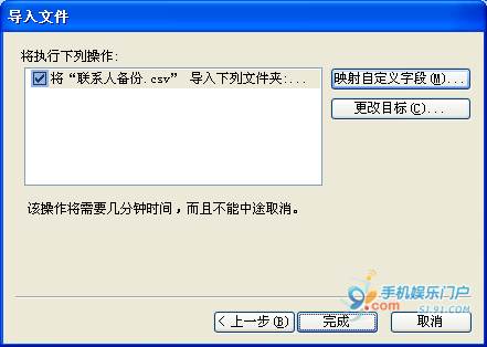 非WM手机联系人批量导入WM手机的方法