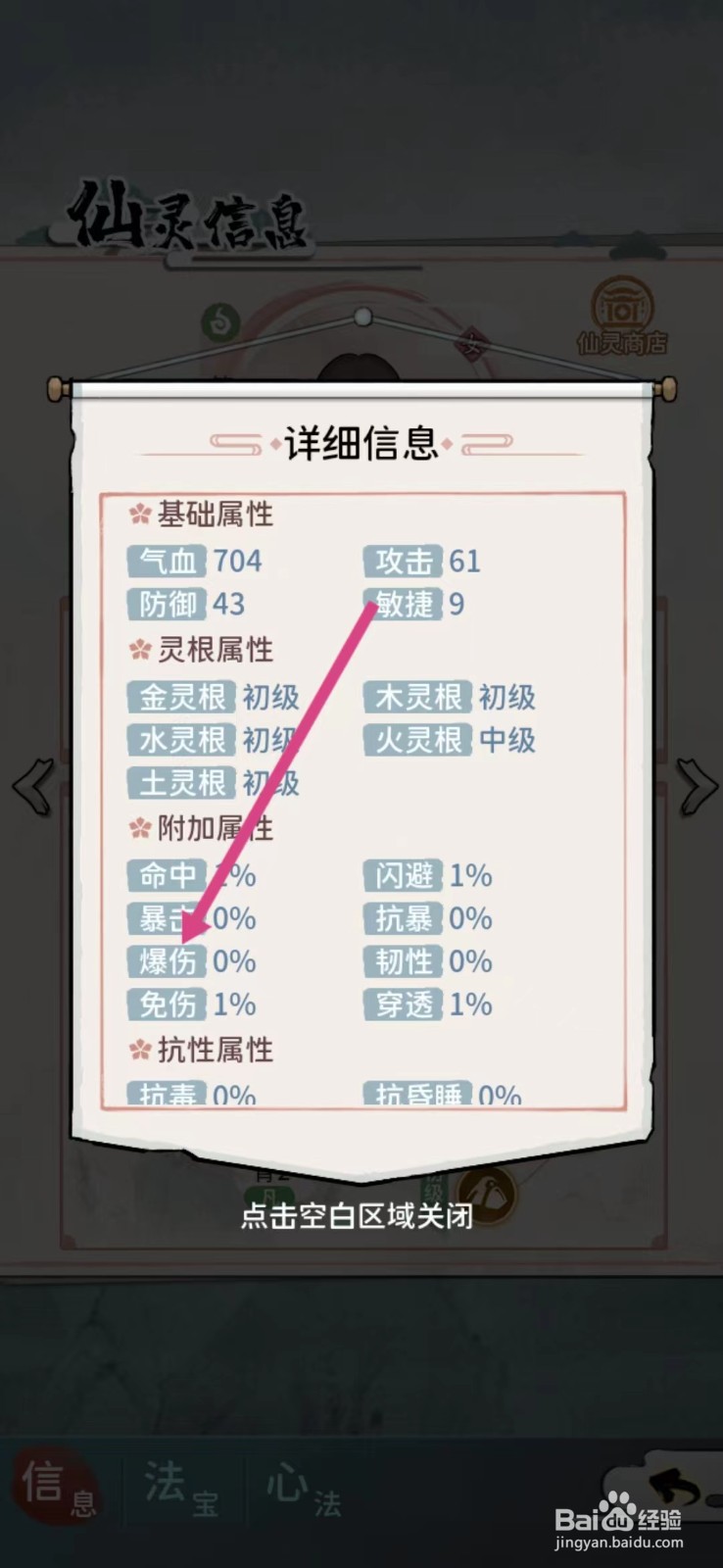 修仙外传如何查看轩辕淼淼的【爆伤】