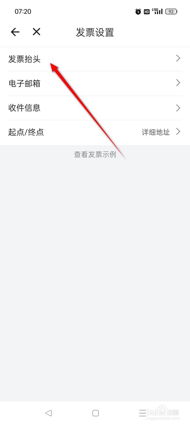 货拉拉承运专票抬头怎么添加