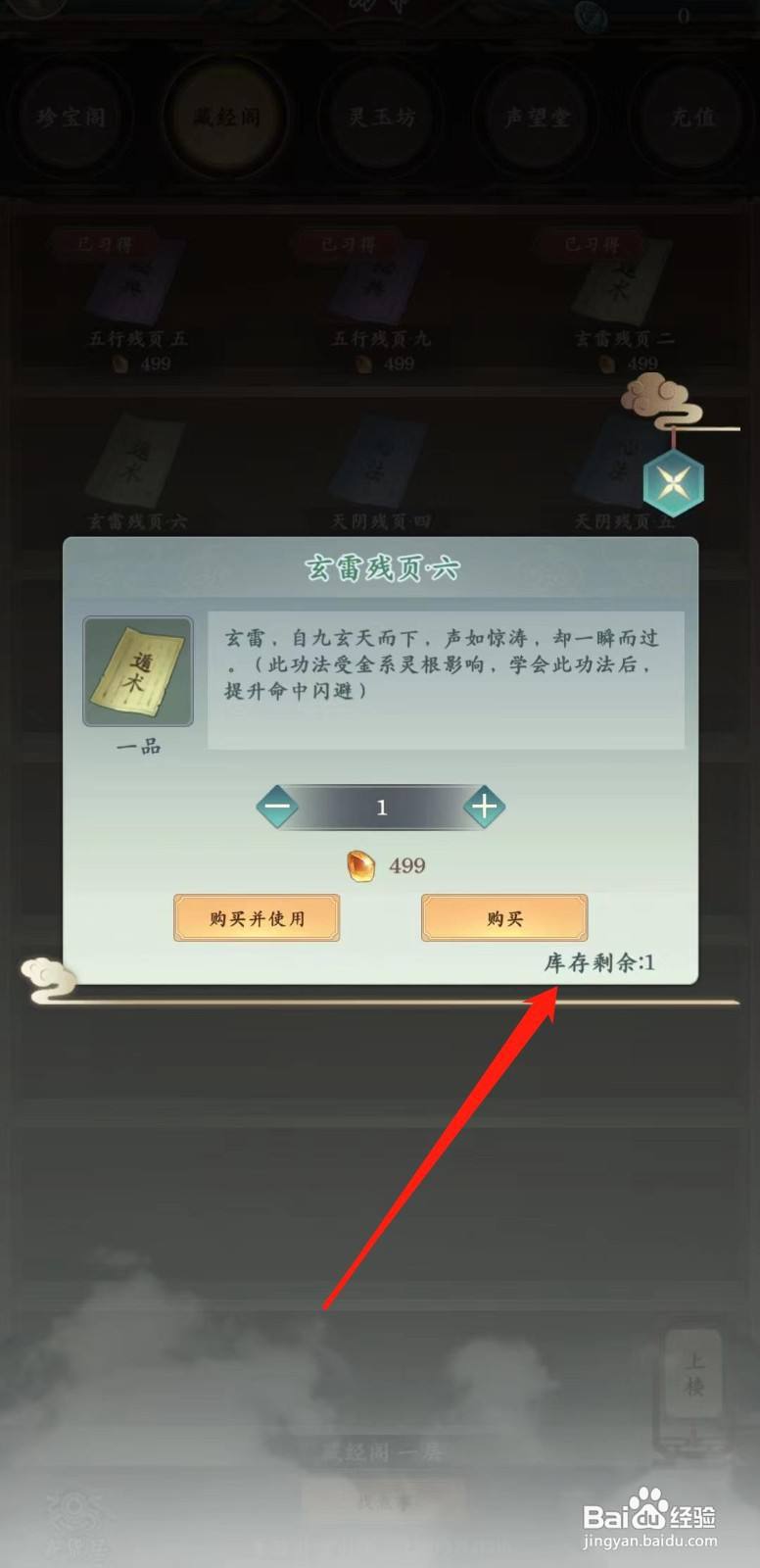 仙命决怎样查看玄雷残页·六的库存剩余