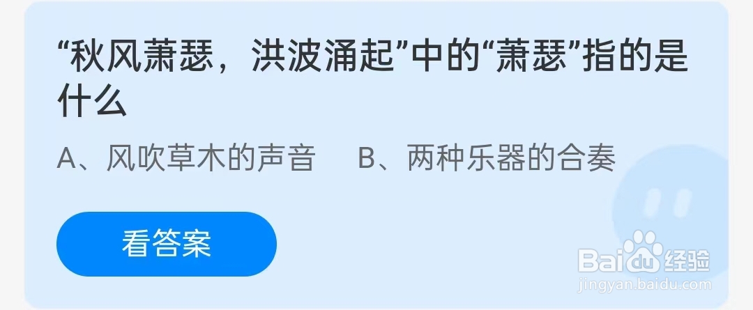 “秋风萧瑟,洪波涌起”中的“萧瑟”指的是什么