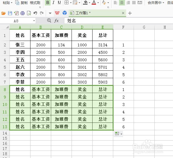 Excel表格中如何快速制作工资条