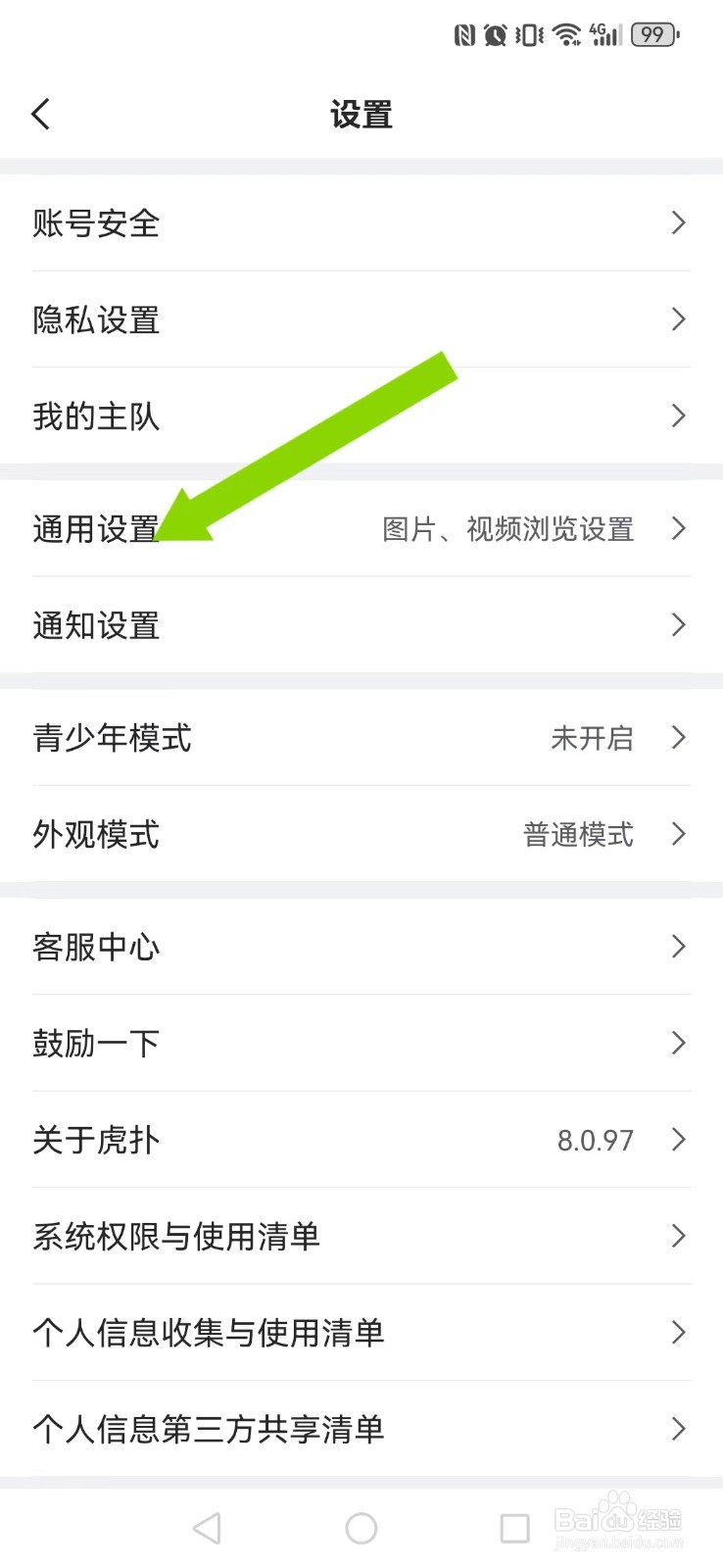 虎扑怎么开启系统启动页视频音效自动显示?