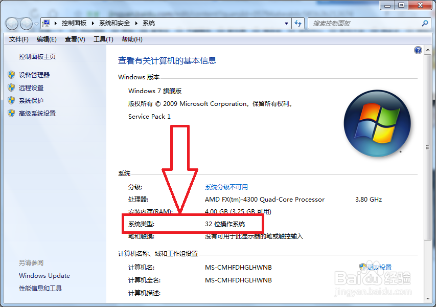 怎么知道自己电脑是32位还是64位