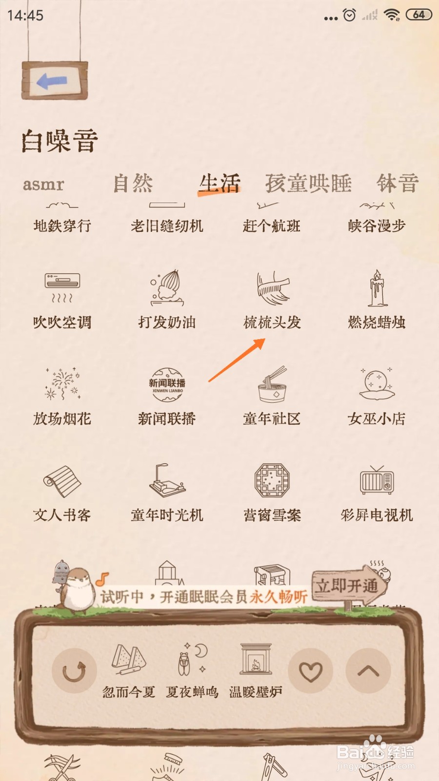 Night助眠中怎么播放梳梳头发