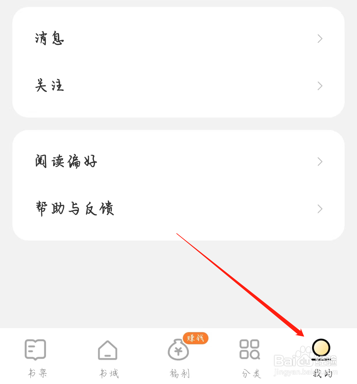 得间免费小说如何查看阅读设置