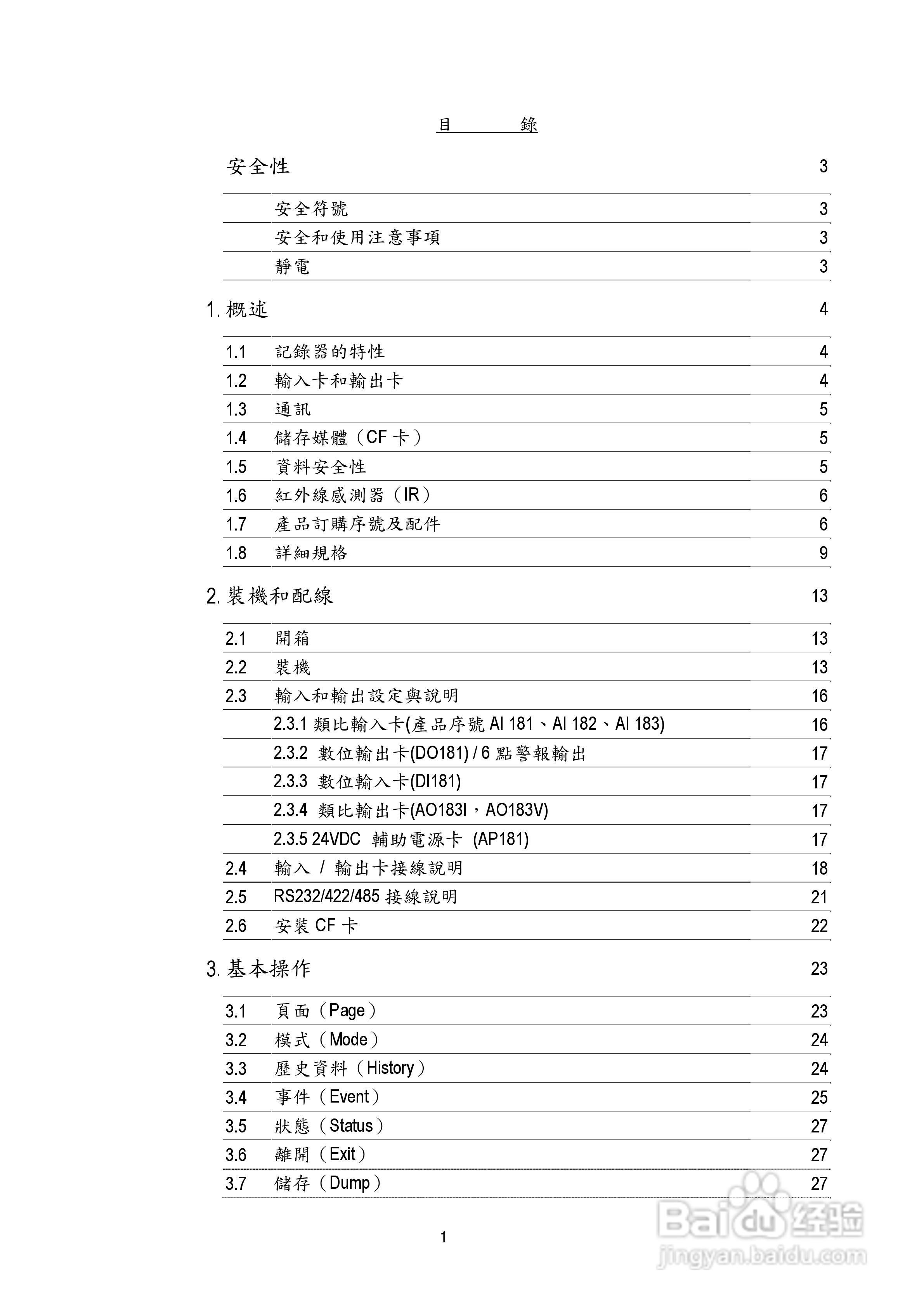 志禾工业AR18记录器操作手册:[1]