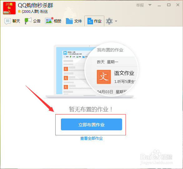如何利用QQ群批量布置作业并群发到群成员