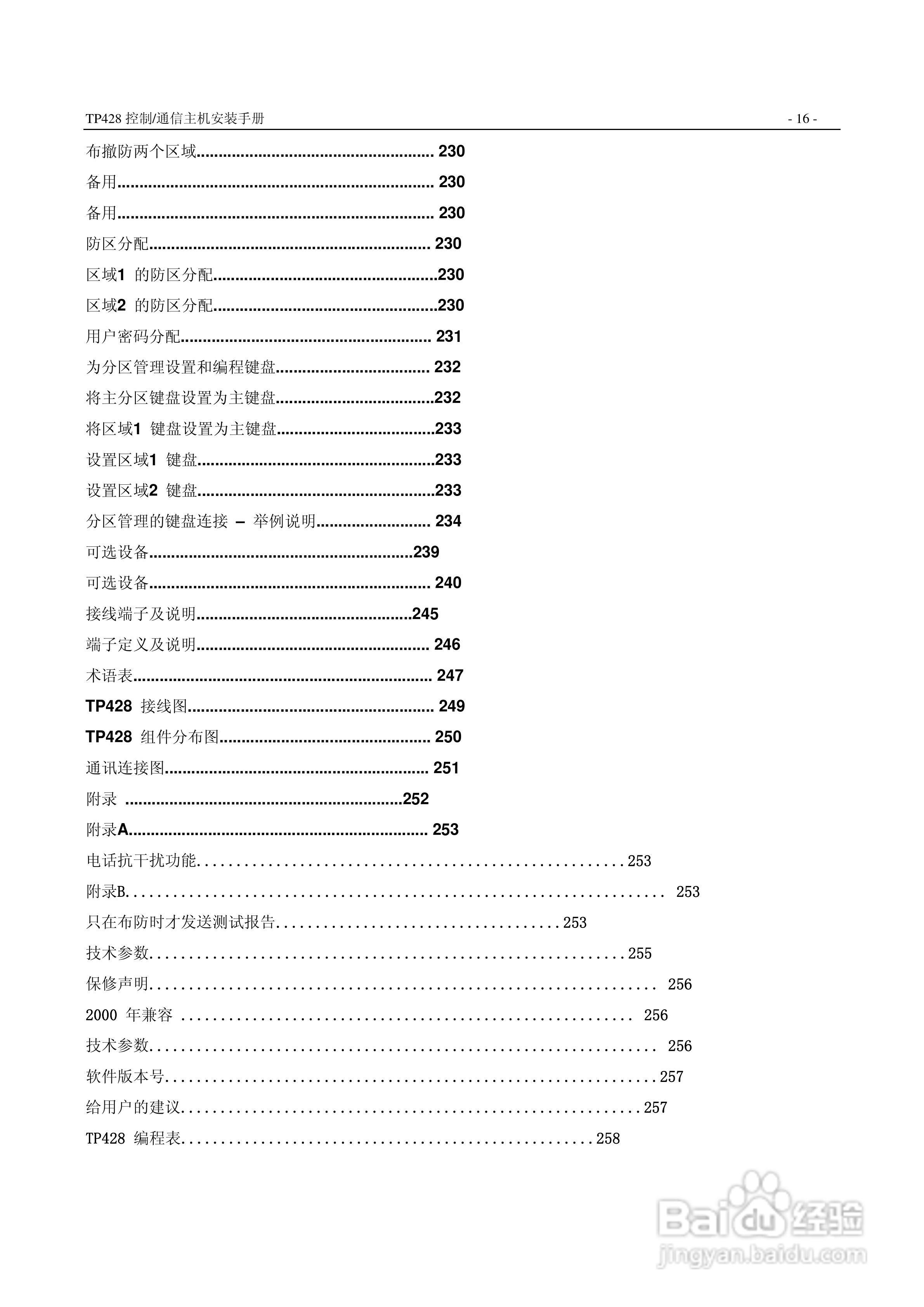 TOPARM TP428控制通信主机说明书:[2]