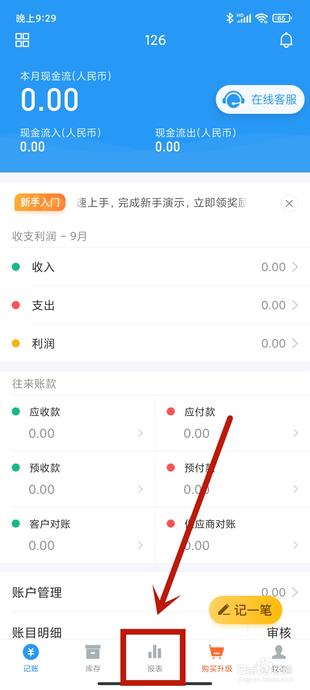 如何在《账王记账》app中查看现金流量表？