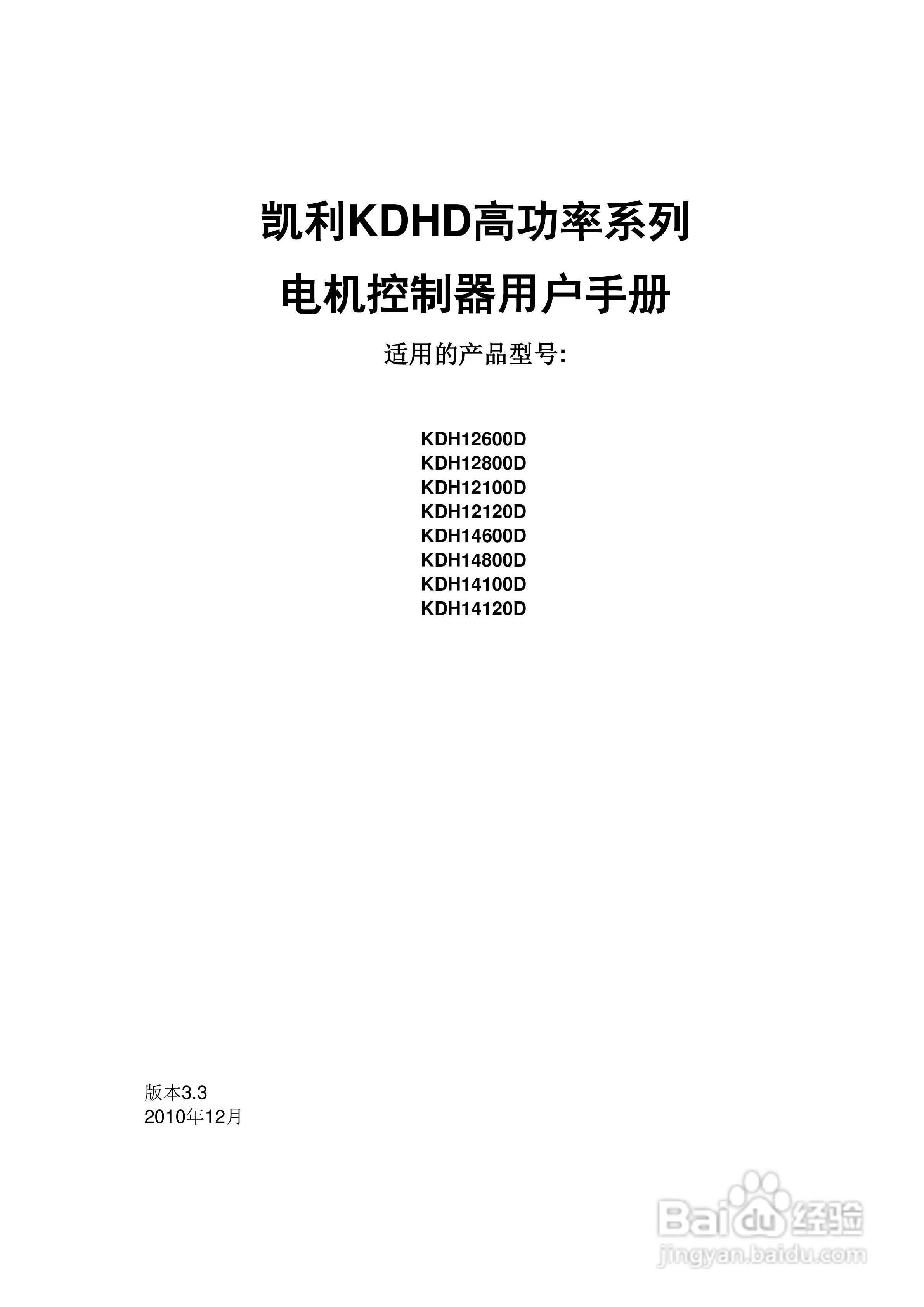 凯利 KDHD高功率系列电机控制器用户手册:[1]